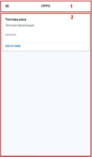 Загальний вигляд інтерфейсу CashDesk Mobile з основними блоками
