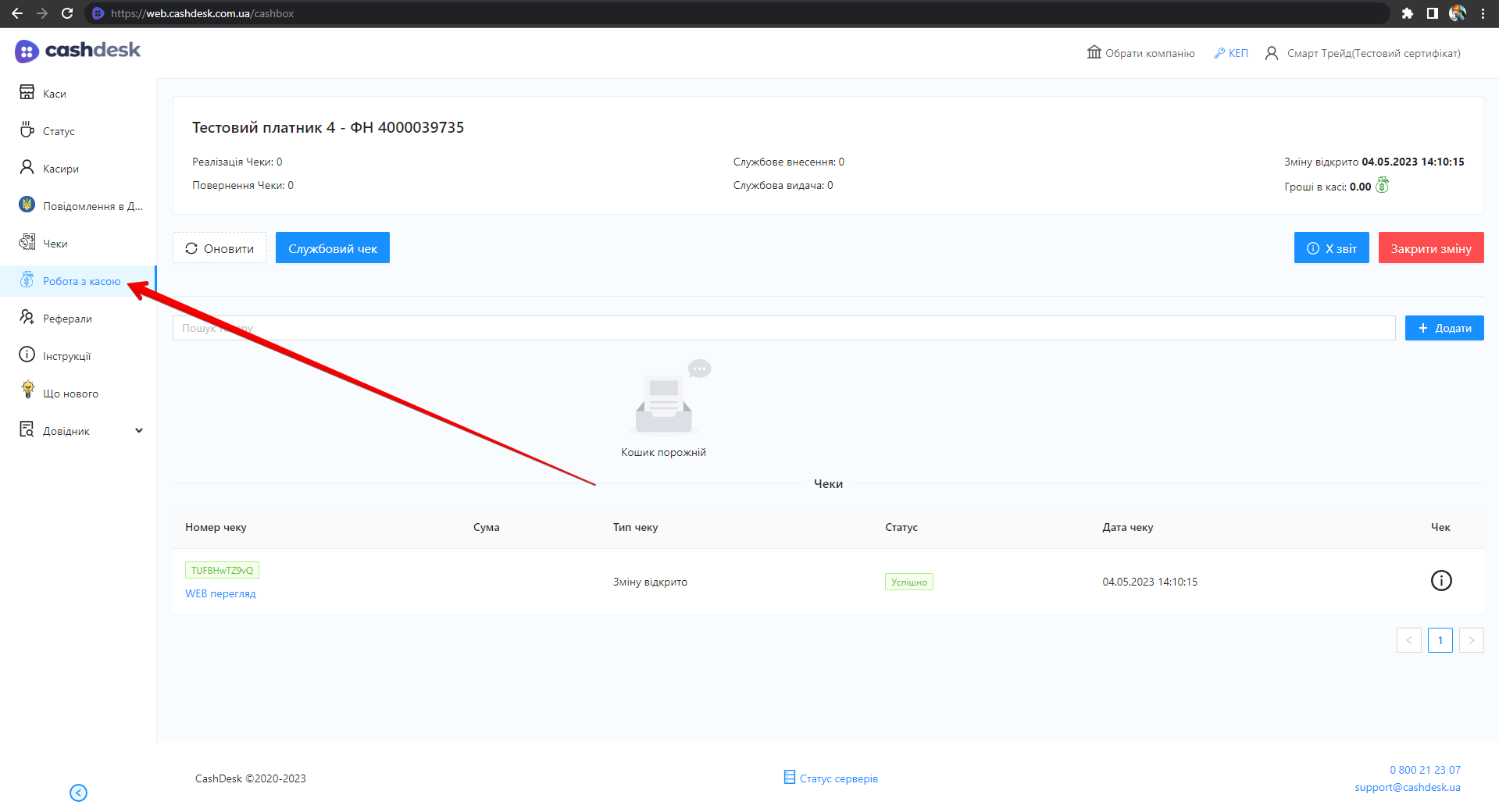 Розділ Робота з касою в інтерфейсі CashDesk