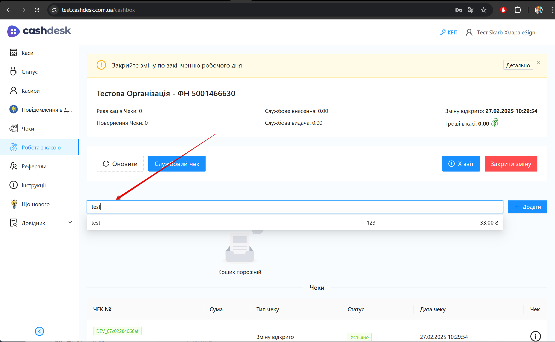 Поле Пошук товару для додавання позицій у чек