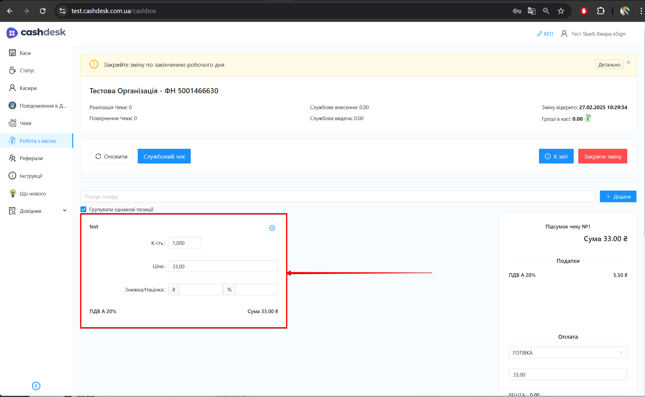 Картка обраного товару в кошику чека