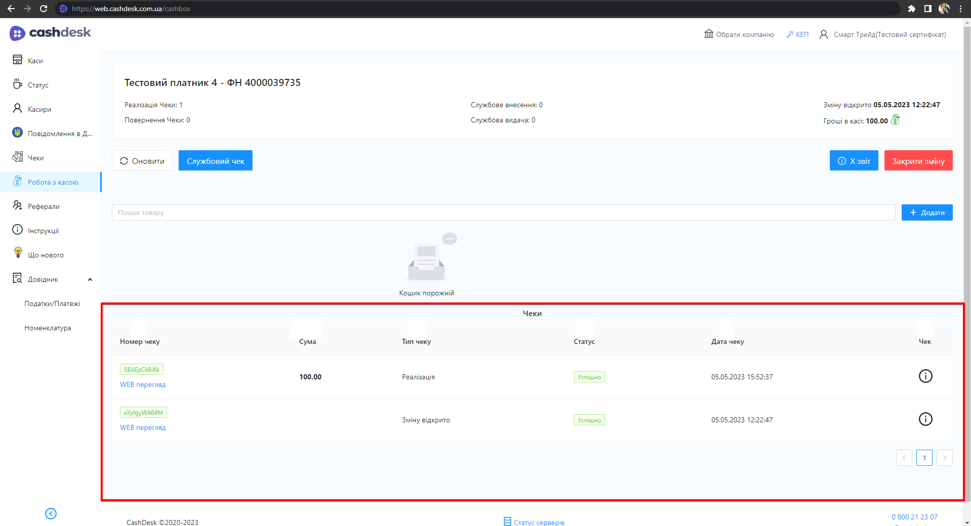 Таблиця чеків ПРРО у нижній частині сторінки