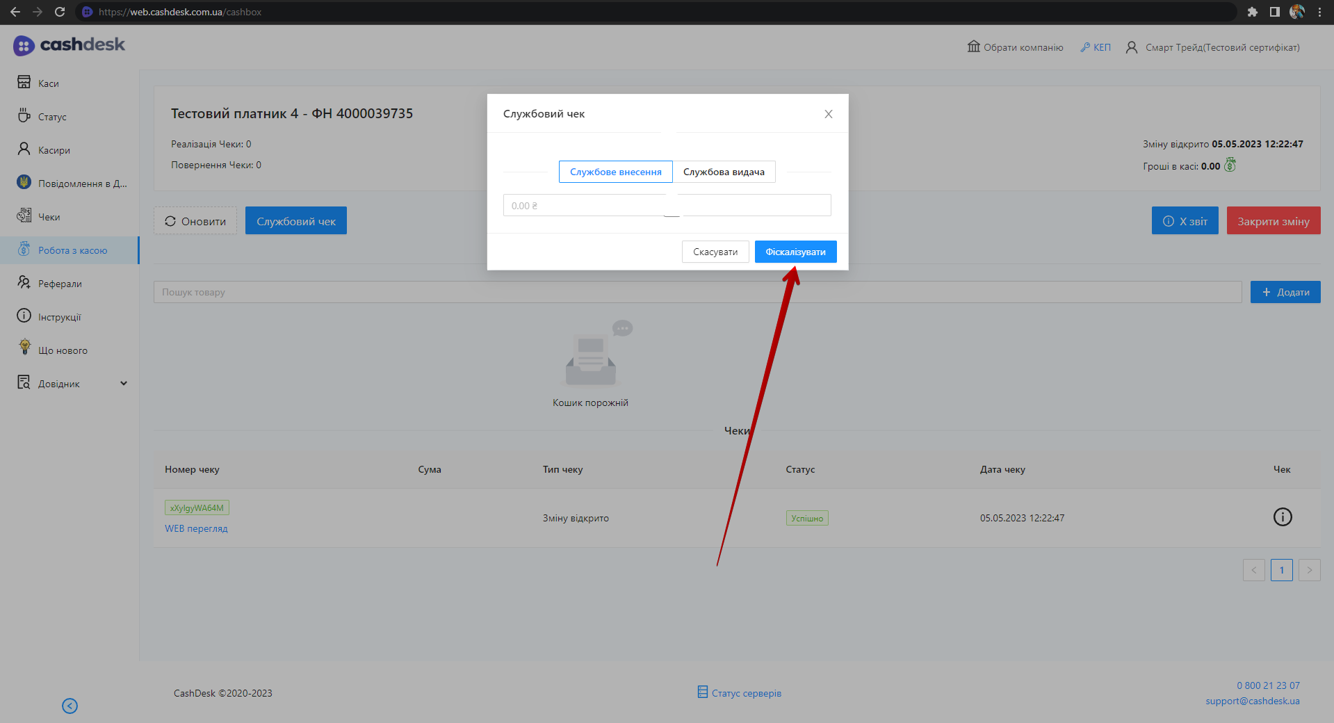 Форма службового чека для внесення або видачі коштів