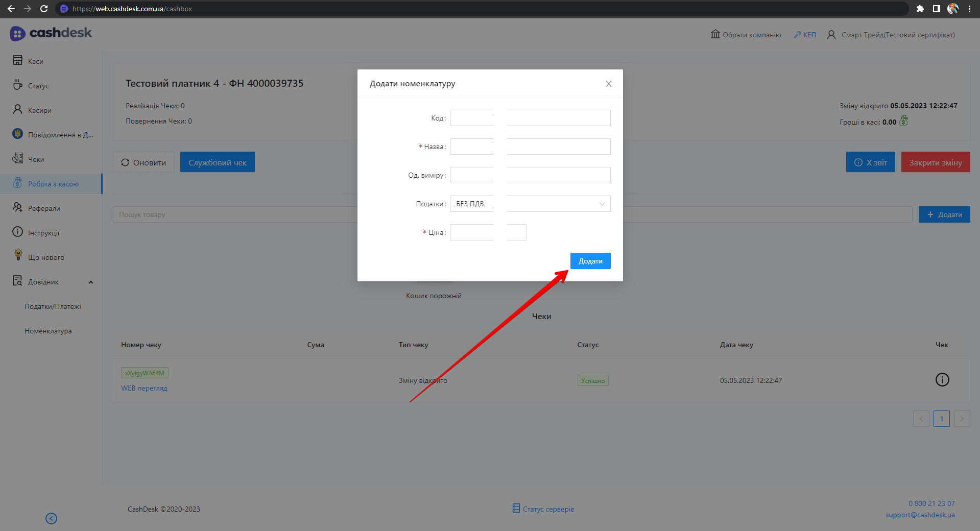Вікно Додати номенклатуру з полями форми