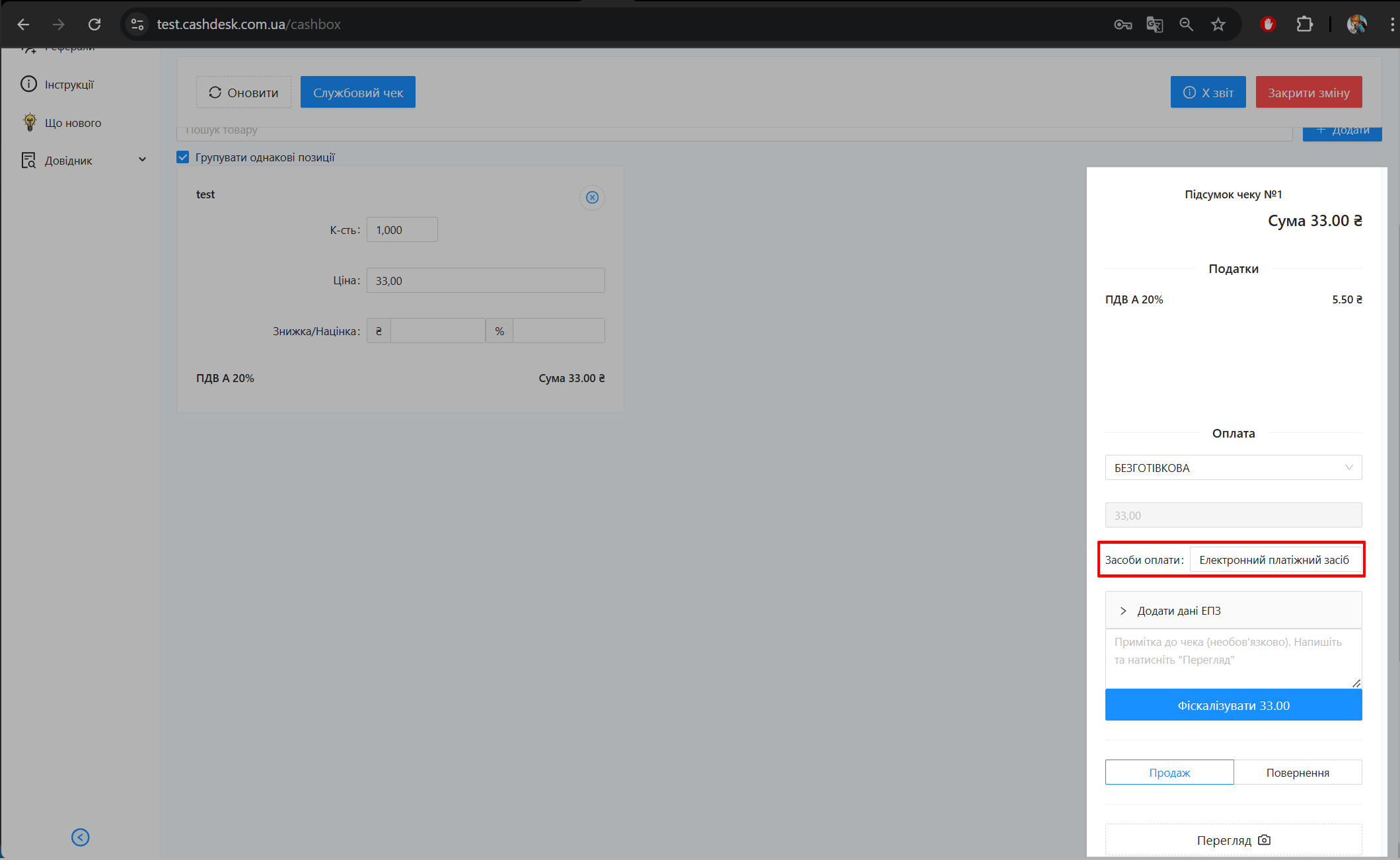 Поле Засоби оплати з електронним платіжним засобом