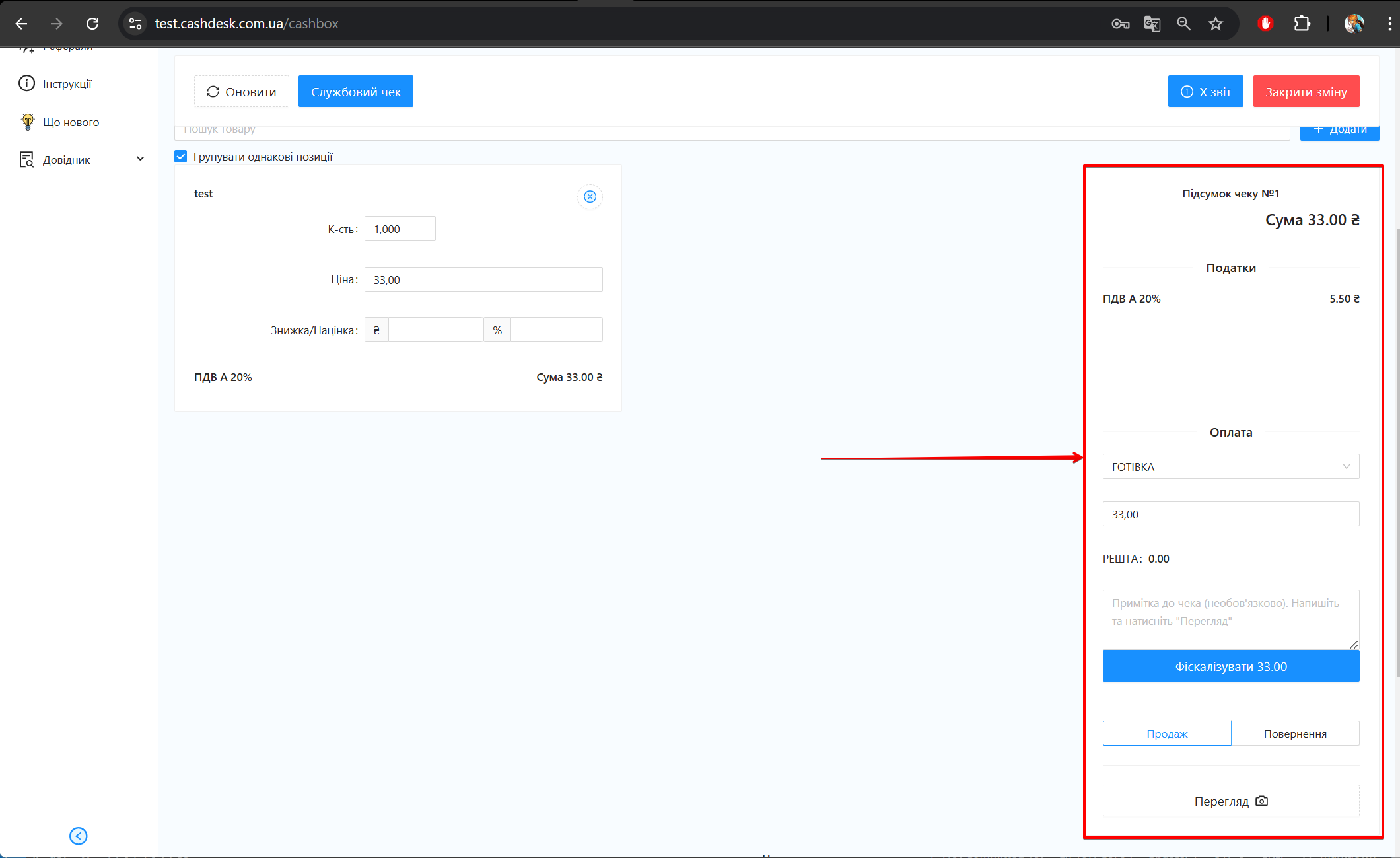 Меню Підсумок чеку праворуч від кошика