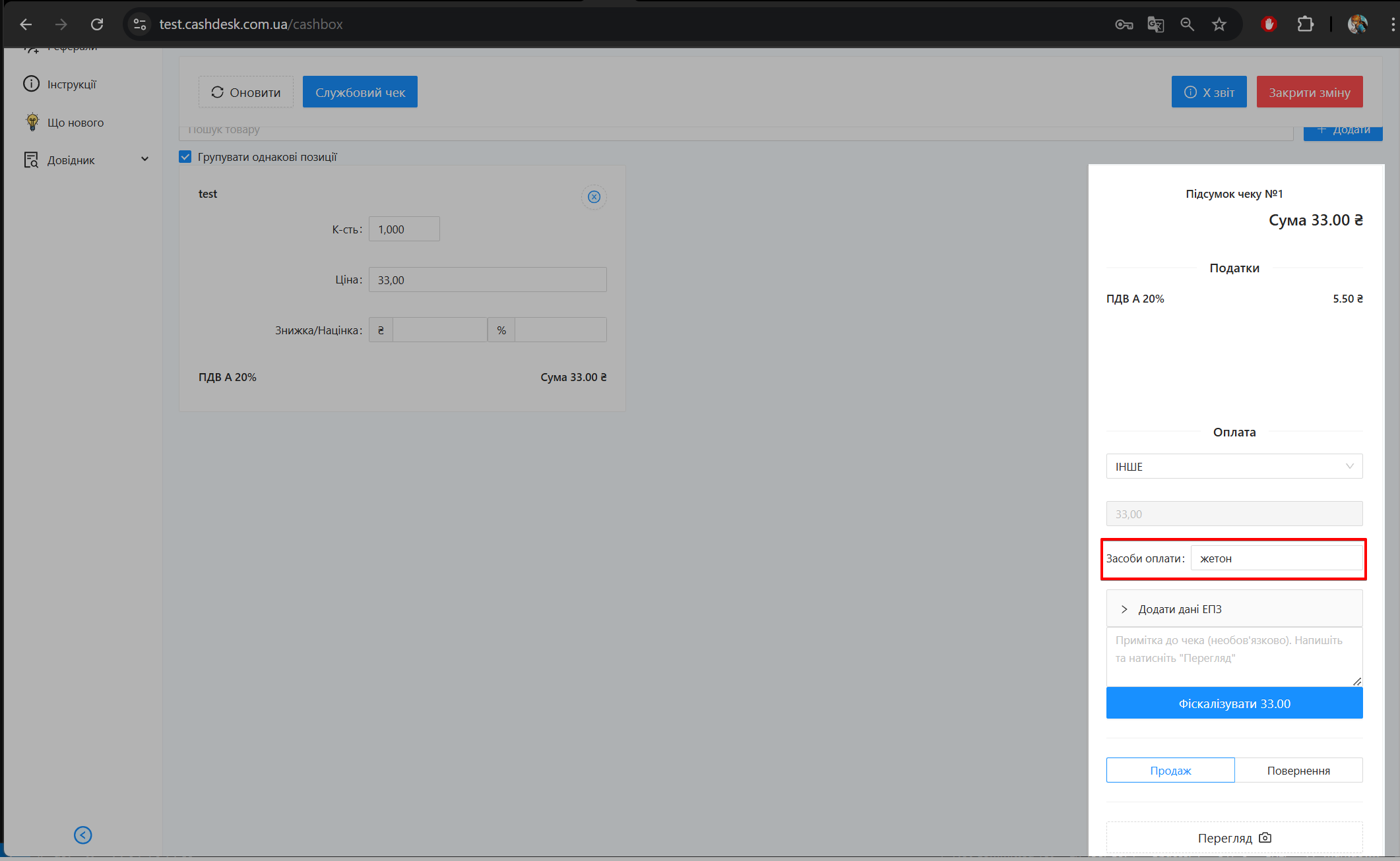 Поле введення власного засобу оплати для типу Інше