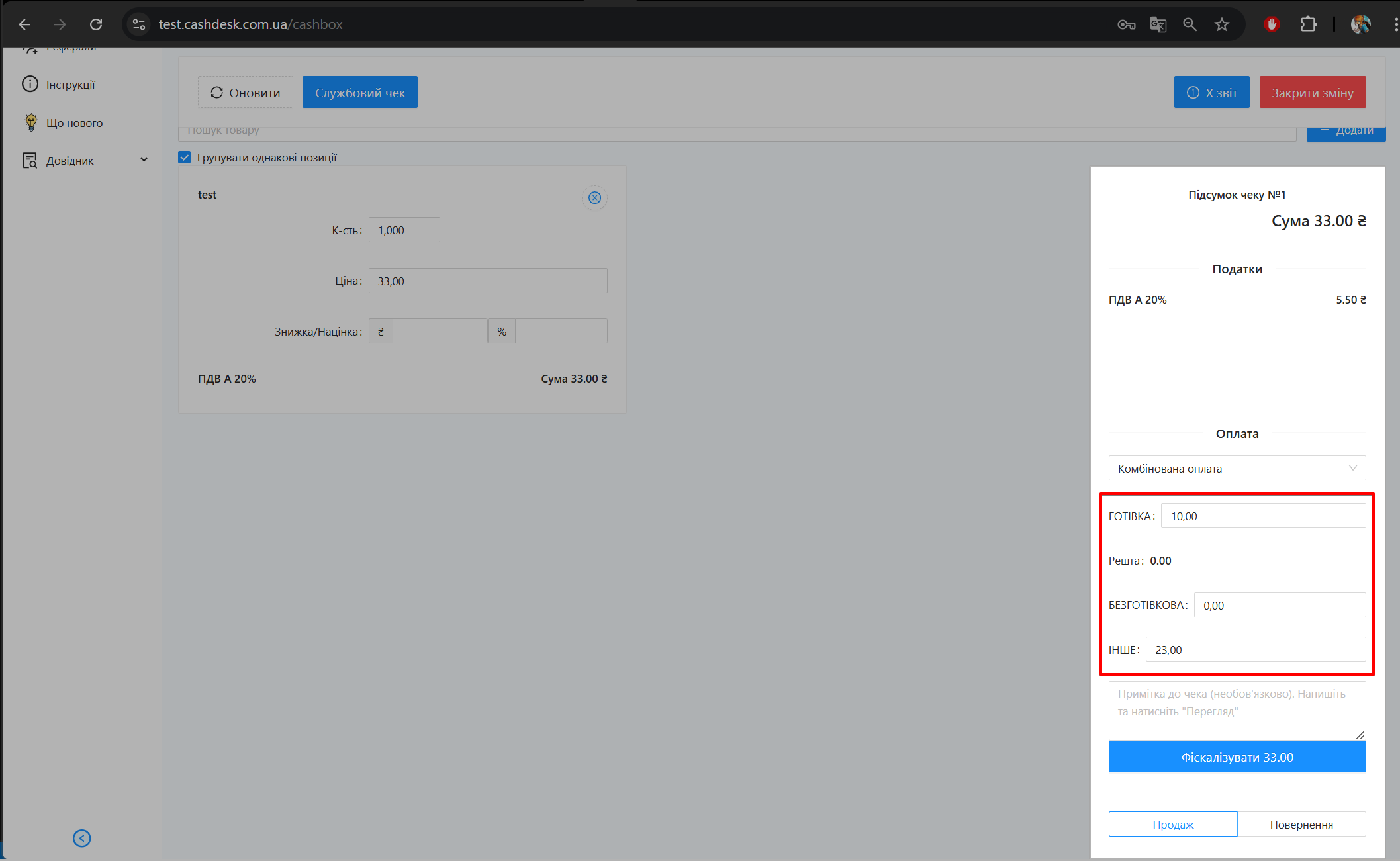 Поля Готівка, Безготівкова та Інше для розподілу суми