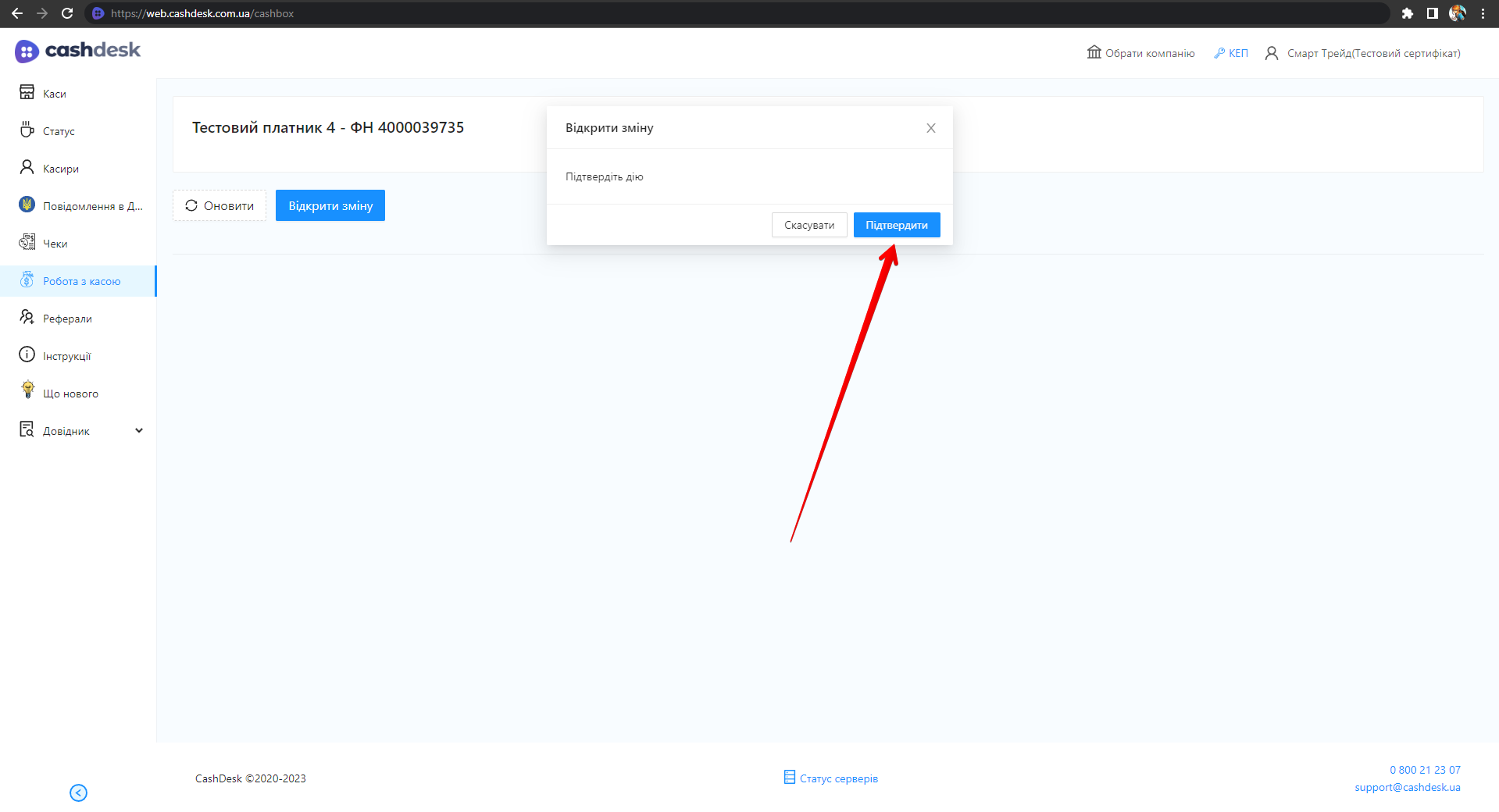 Спливаюче вікно підтвердження відкриття зміни