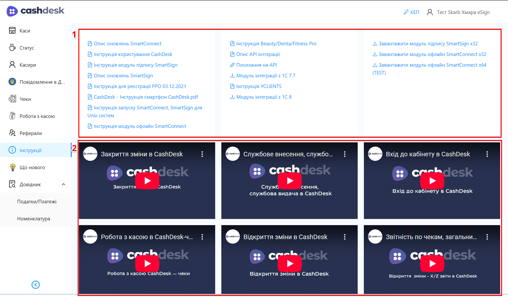 Два блоки сторінки Інструкції: документи та відеоінструкції