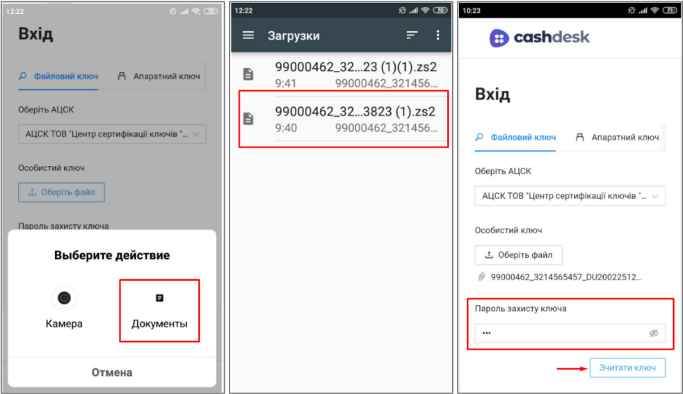 Після обраного файлу (документа із відповідним розширенням, у прикладі це .zs2) вводимо пароль та натискаємо кнопку Зчитати ключ
