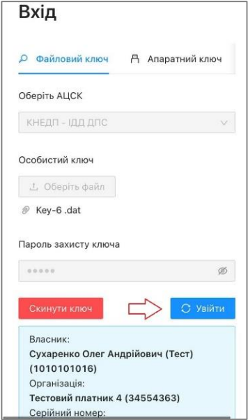 Після обраного файлу (документа із відповідним розширенням, у прикладі це .zs2) вводимо пароль та натискаємо кнопку Зчитати ключ