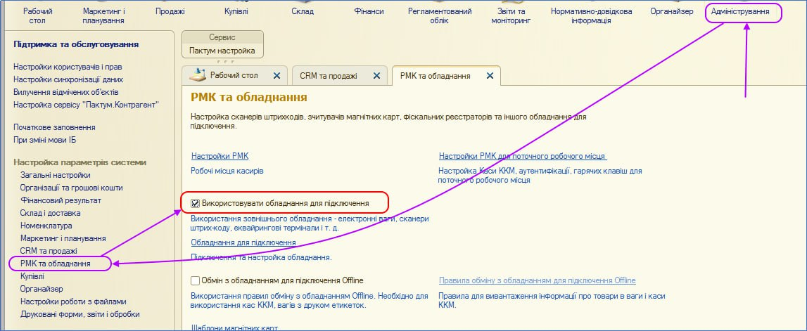 Шлях до активації для конфігурації УТ 3.1.