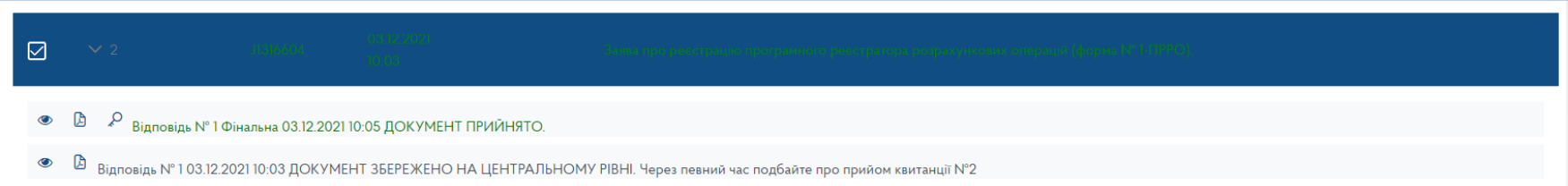 Як переглянути квитанцію