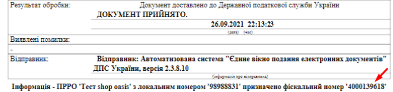 Приклад квитанції