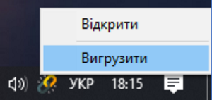 Контекстне меню SmartConnect у треї з кнопкою Вигрузити
