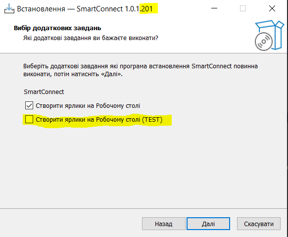 Інсталятор SmartConnect з опцією створення TEST-ярликів