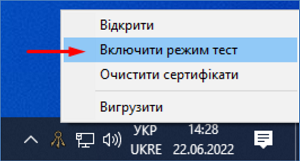 Іконка SmartSign у системному треї Windows